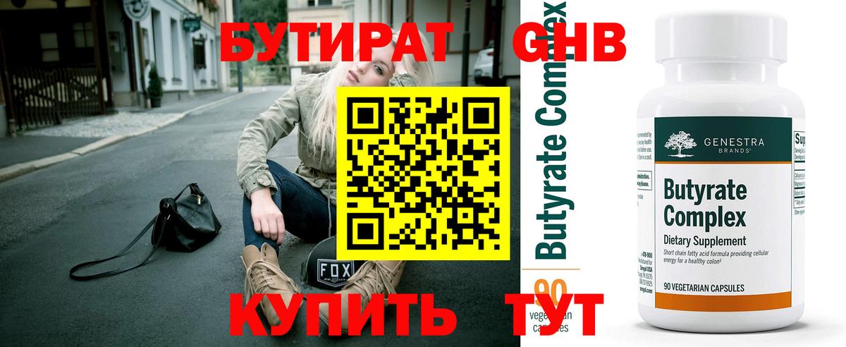 Назарово  БУТИРАТ  Вход с VPN  Бутират Butirat 