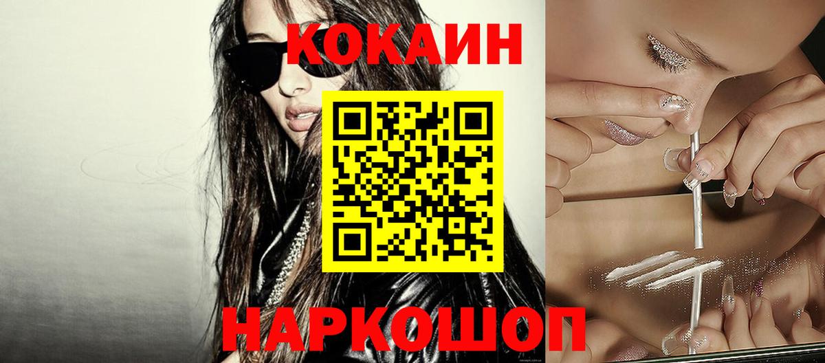 Cocaine FishScale Назарово