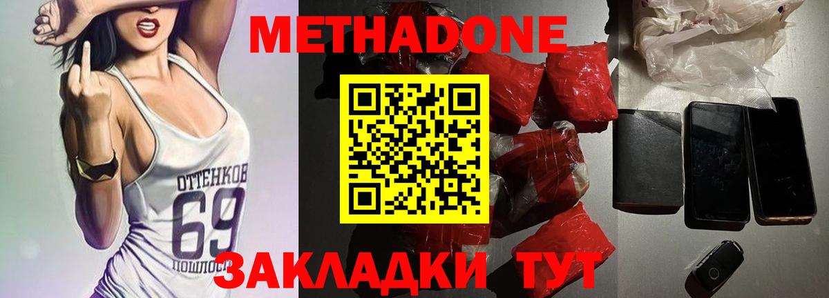 Метадон мёд  Вход с VPN  Назарово 