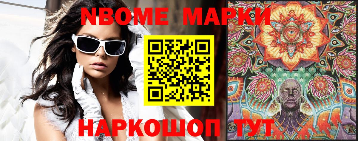Назарово  Марки N-bome 1500мкг  Марки 25I-NBOMe  Вход с VPN 