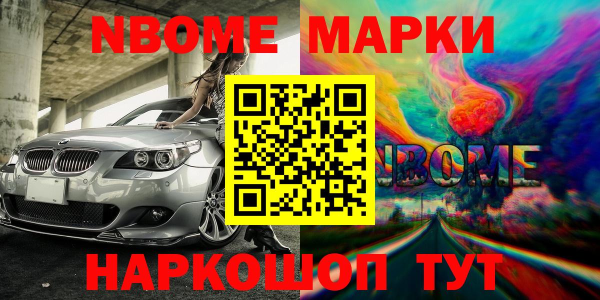 Марки 25I-NBOMe 1500мкг Назарово